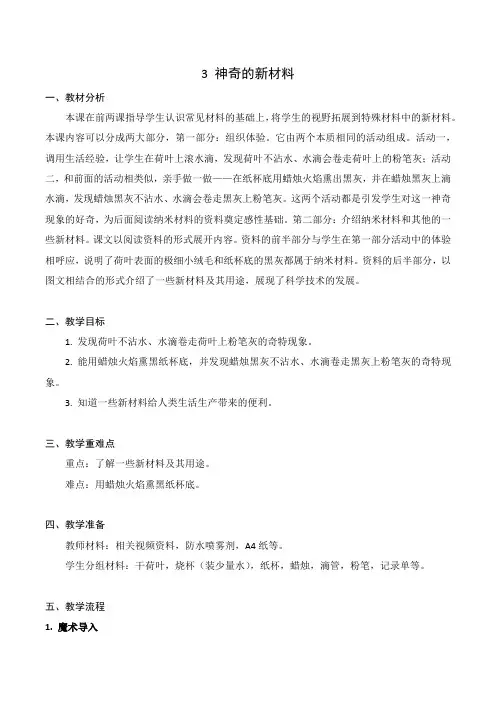 二年级下册科学教案-《3.神奇的新材料》苏教版