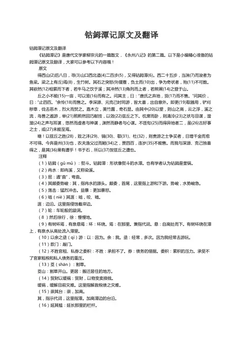 钴鉧潭记原文及翻译