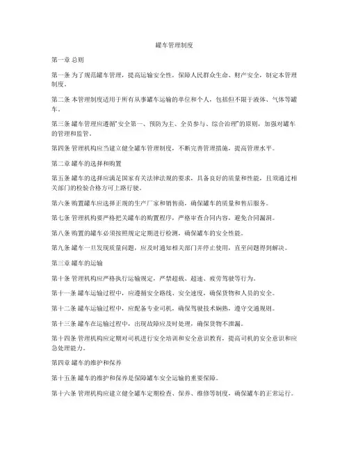 罐车管理制度