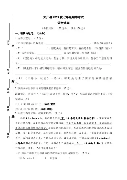 河北省廊坊市大厂县2019-2020学年七年级上学期期中考试语文试题