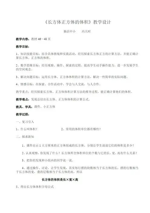 《长方体正方体的体积》教学设计