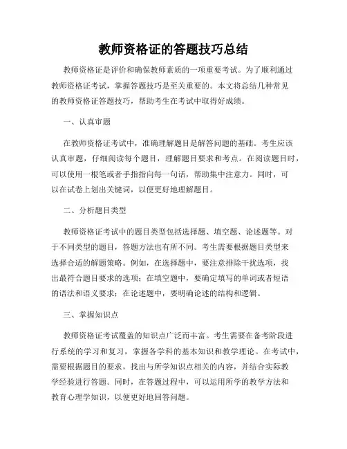 教师资格证的答题技巧总结