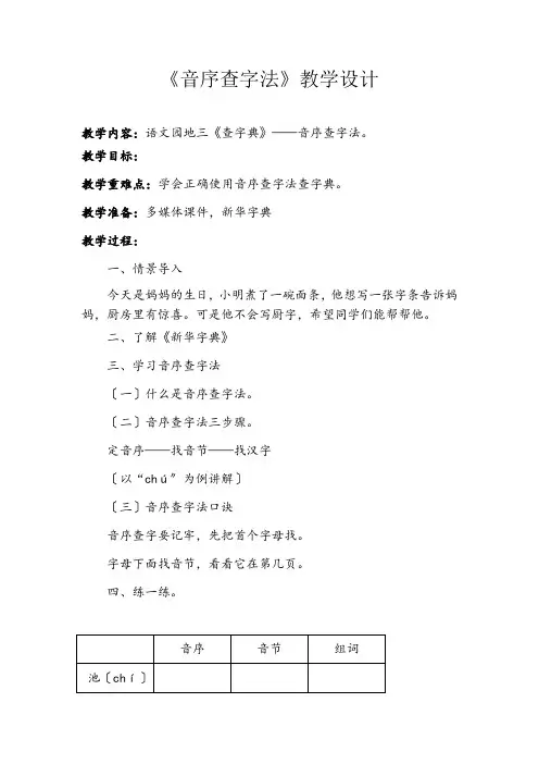 音序查字法(25)