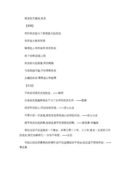 高考作文素材：放弃与坚持
