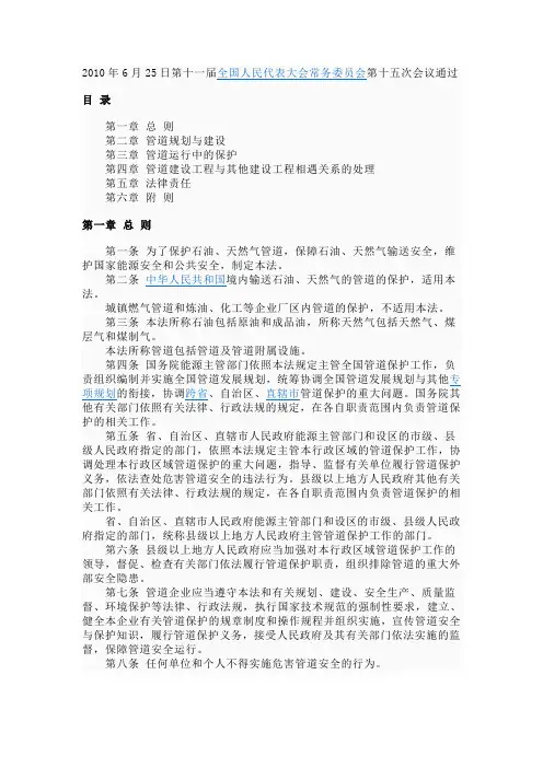 中华人民共和国管道保护法