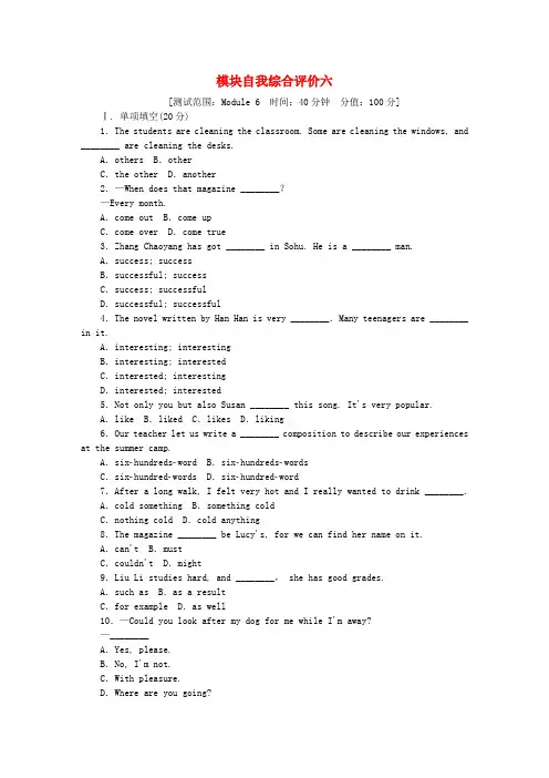 八年级英语下册Module 6 Hobbies模块综合评价(附答案外研版