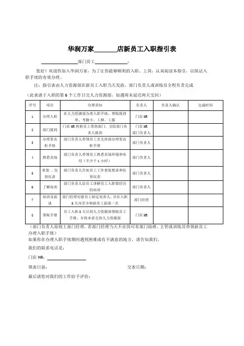 新员工入职指引