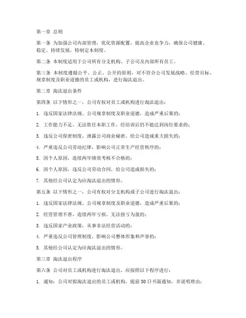公司淘汰退出管理制度规定