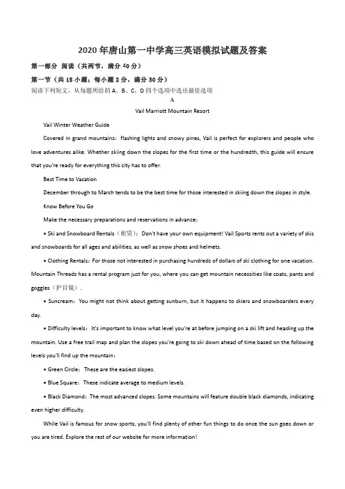 2020年唐山第一中学高三英语模拟试题及答案