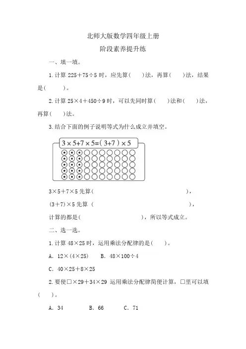 北师大版数学四年级上册 第四单元   运算律 阶段素养提升练 (含答案)