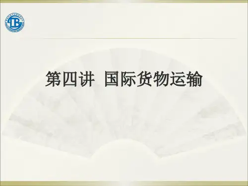 4.5 班轮运费