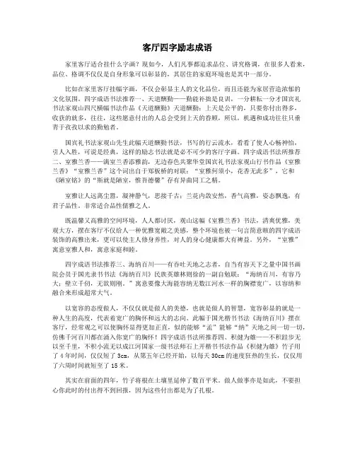 客厅四字励志成语