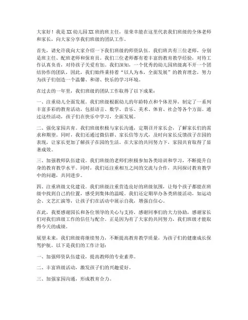 幼儿园班级团队发言稿范文