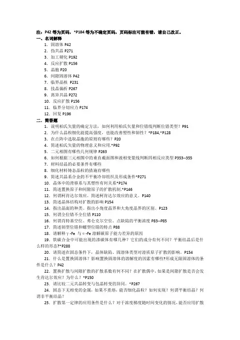 材料学基础复习大纲