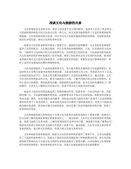浅谈文化与旅游的关系