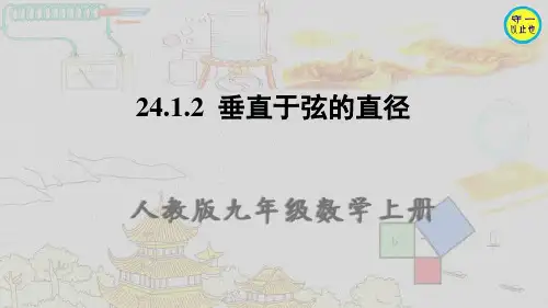 人教九年级数学上册-垂直于弦的直径(附习题)