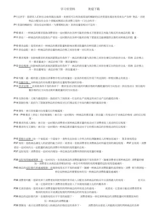 湖南大学微观经济学名词解释