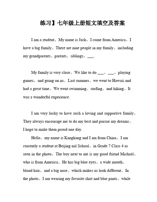 练习】七年级上册短文填空及答案