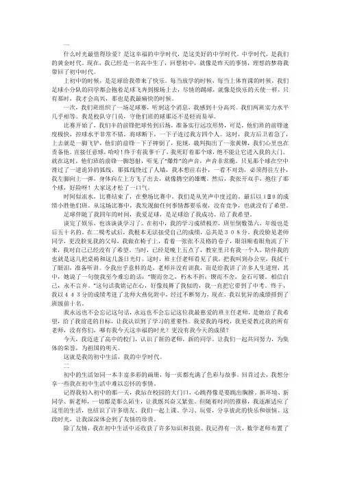 初中生活二三事550字作文