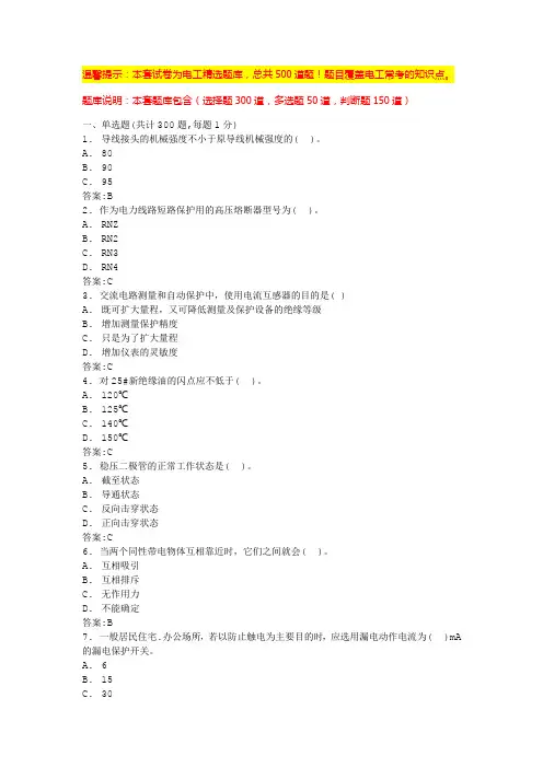 初级电工考试题库测试卷(含答案)