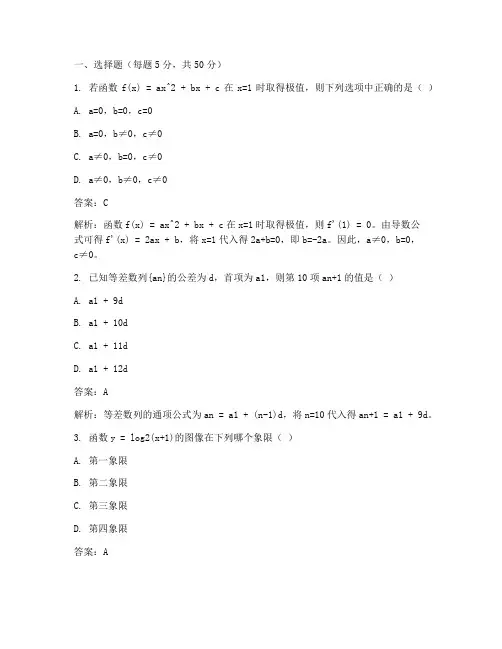 高三数学期末考试卷答案