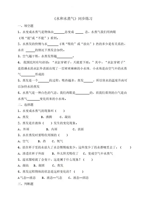 教科版三年级下册科学练习-3.6水和水蒸气（含答案）