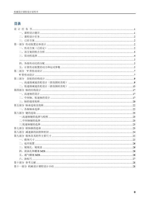 机械设计课程设计说明书(范文)