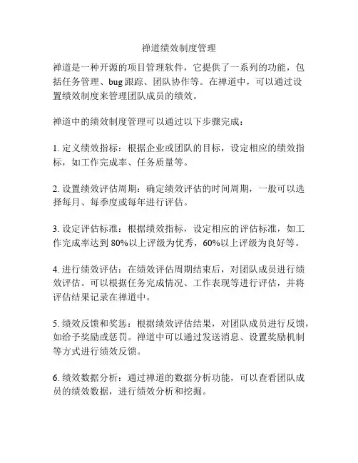 禅道绩效制度管理