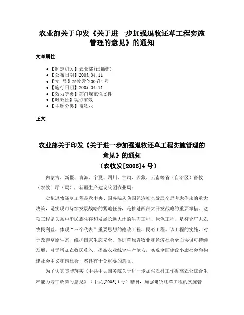 农业部关于印发《关于进一步加强退牧还草工程实施管理的意见》的通知