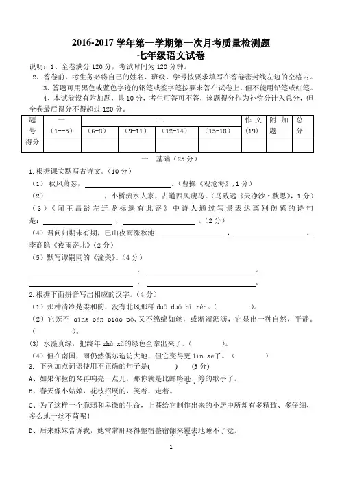 七年级第一学期第一次月考试卷(含答案和答题卡)