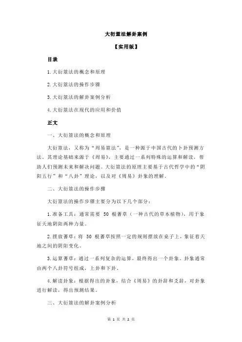 大衍筮法解卦案例