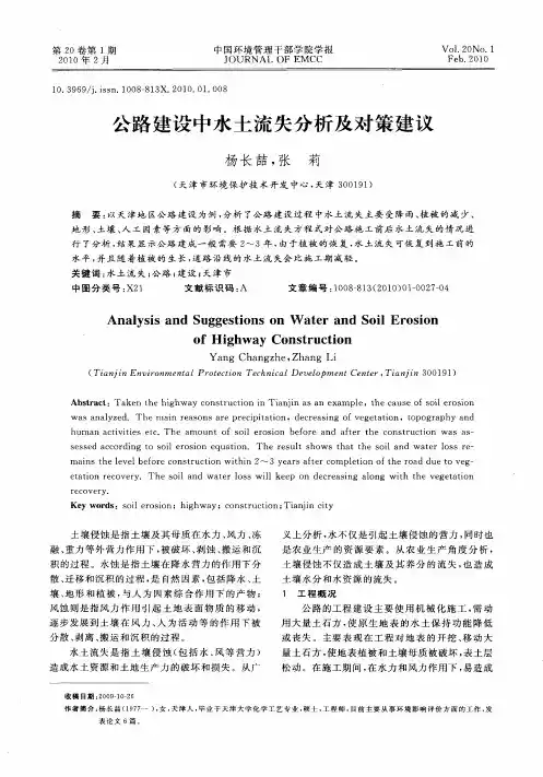 公路建设中水土流失分析及对策建议