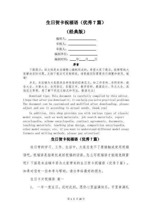 生日贺卡祝福语(优秀7篇)