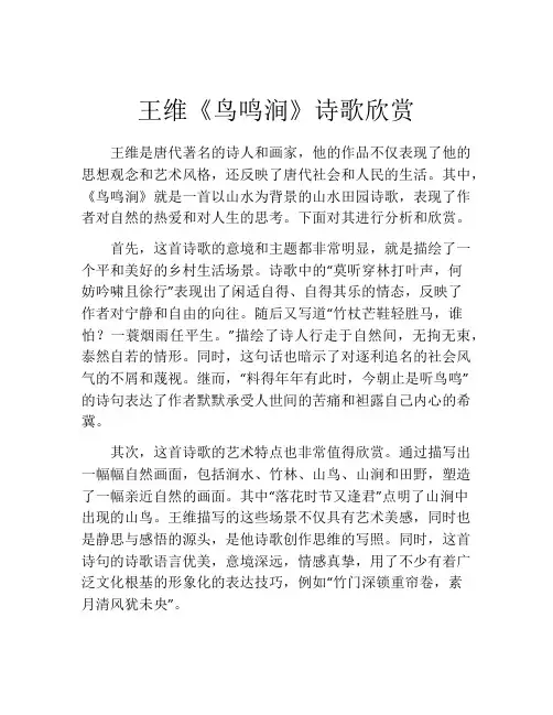 王维《鸟鸣涧》诗歌欣赏