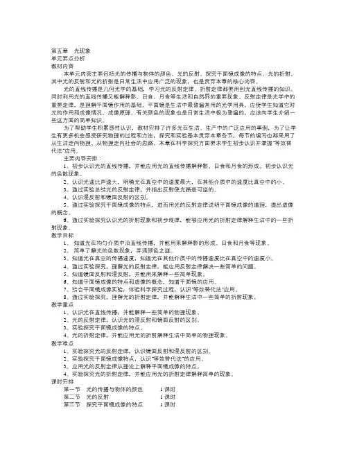 【精选】北师大版八年级物理上册第五章  光现象教案-物理知识点总结