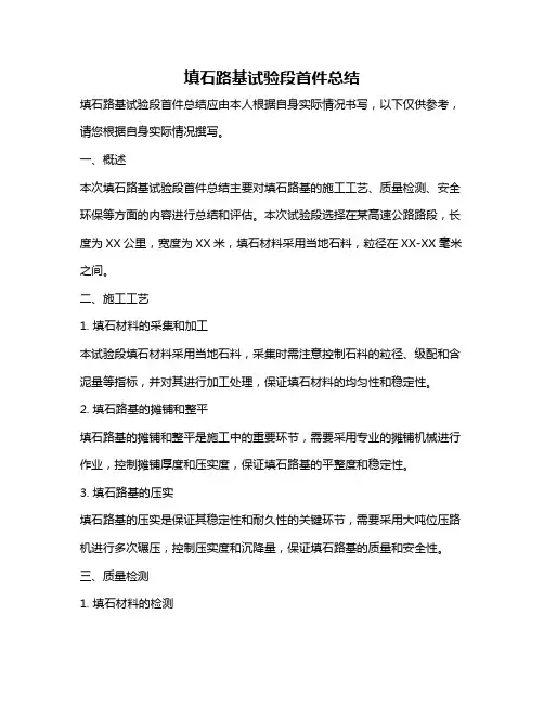 填石路基试验段首件总结