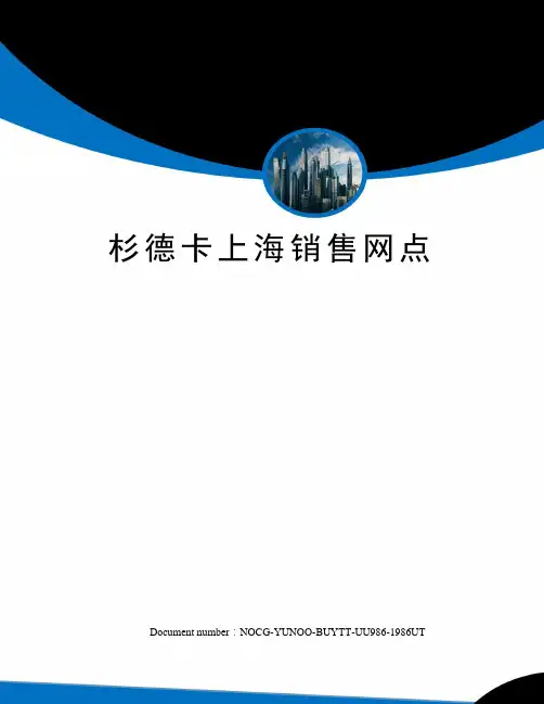 杉德卡上海销售网点