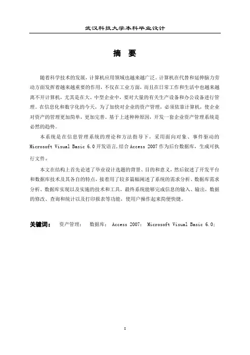 企业资产管理系统VBAccess