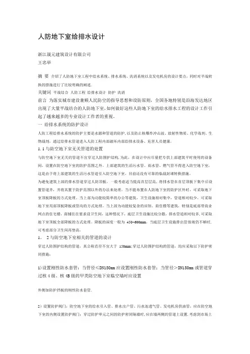 人防地下室给排水设计注意事项
