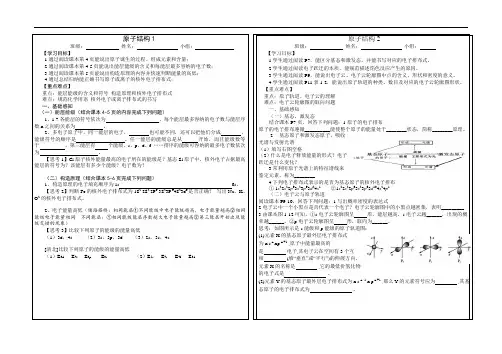 选修3第一节原子结构精编教案