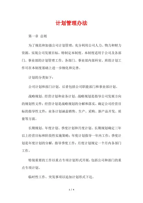 计划管理办法