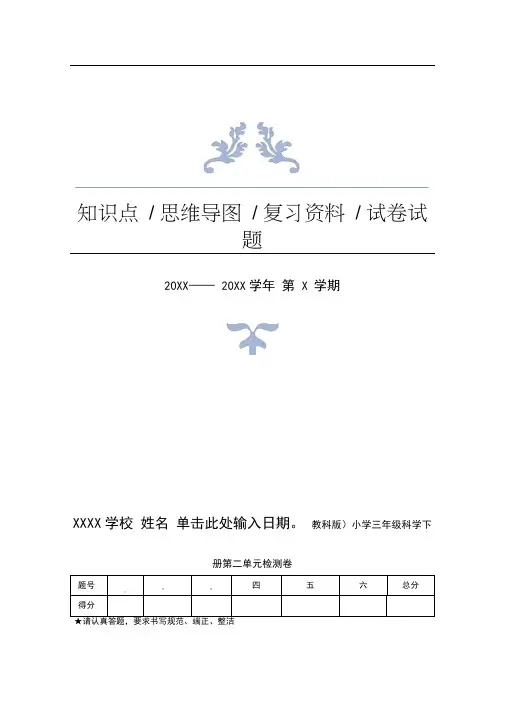 三年级下册科学教科版第二单元测试题试卷及答案解析[2套]