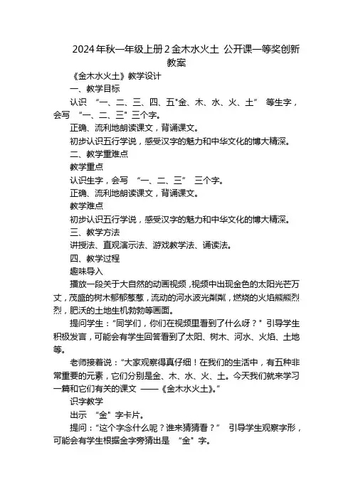 2024年秋一年级上册2金木水火土公开课一等奖创新教案_1