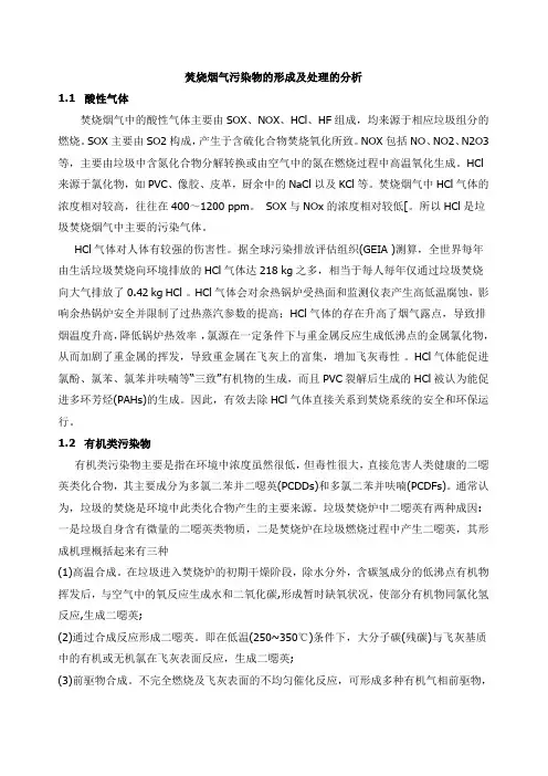 烟气成分参考资料