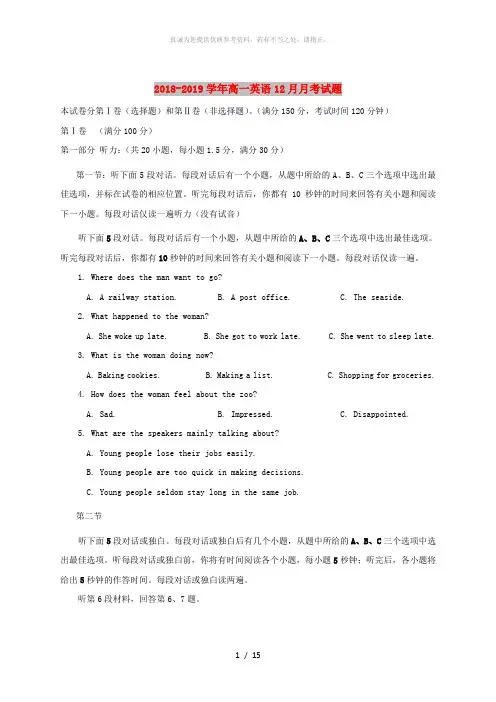 2018-2019学年高一英语12月月考试题