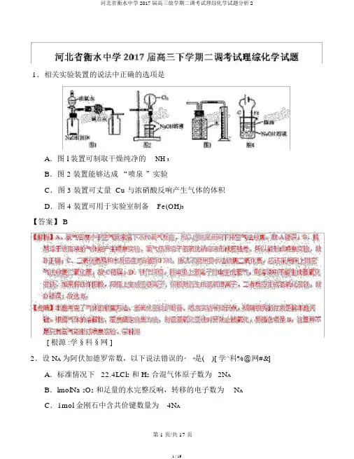 河北省衡水中学2017届高三下学期二调考试理综化学试题解析2