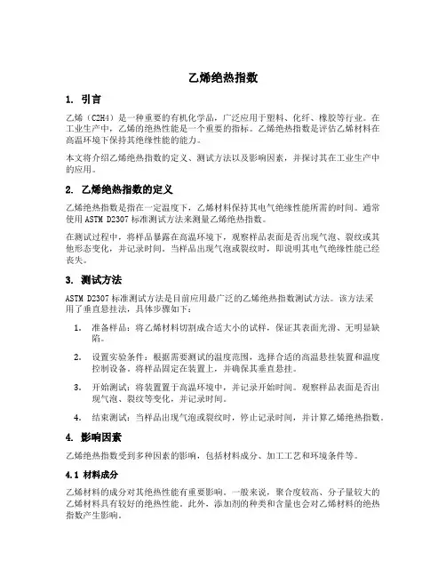 乙烯绝热指数