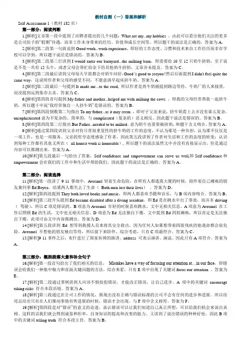 最新2012年出版自考《英语二》教材自测答案和解析