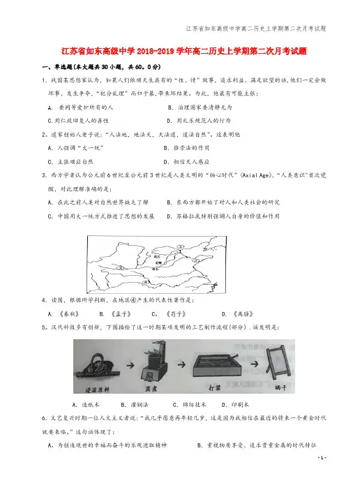 江苏省如东高级中学高二上学期第二次月考试题