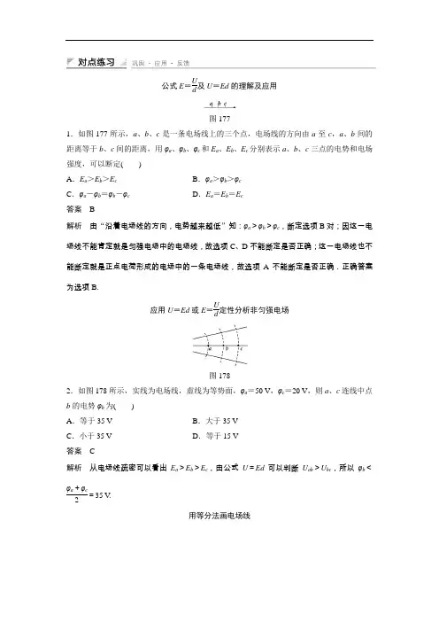 人教版高中物理选修(3-1)1.7《电势差与电场强度的关系》练习题